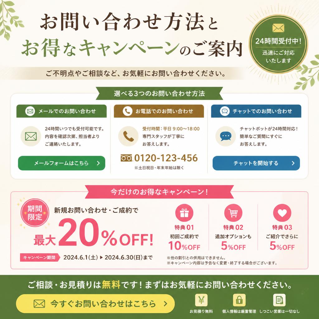 今すぐ無料相談を！