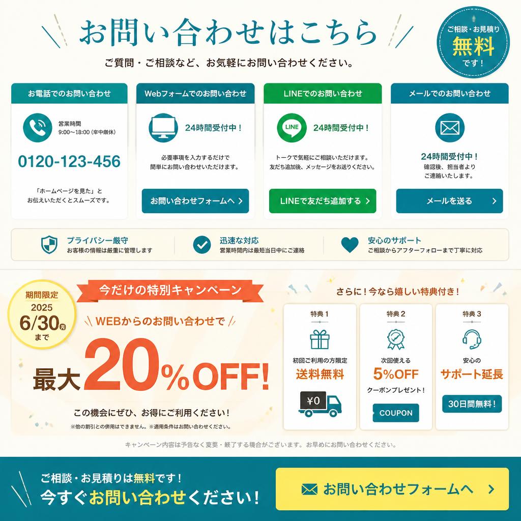 今すぐ無料相談を！