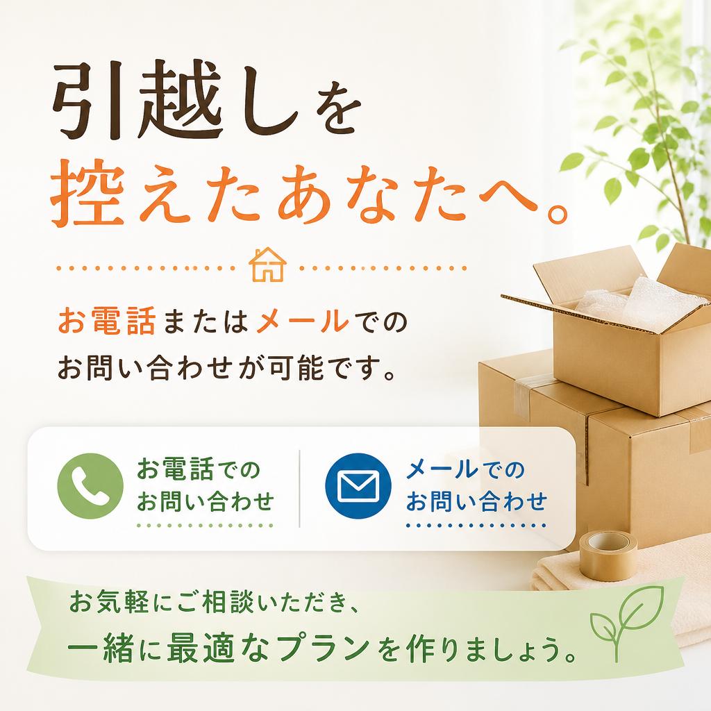 今すぐご相談ください！