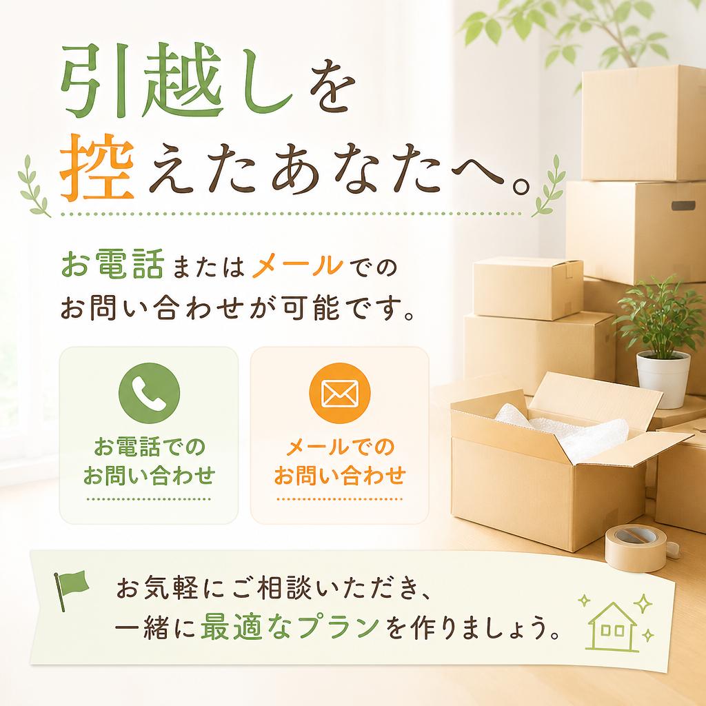 今すぐご相談ください！