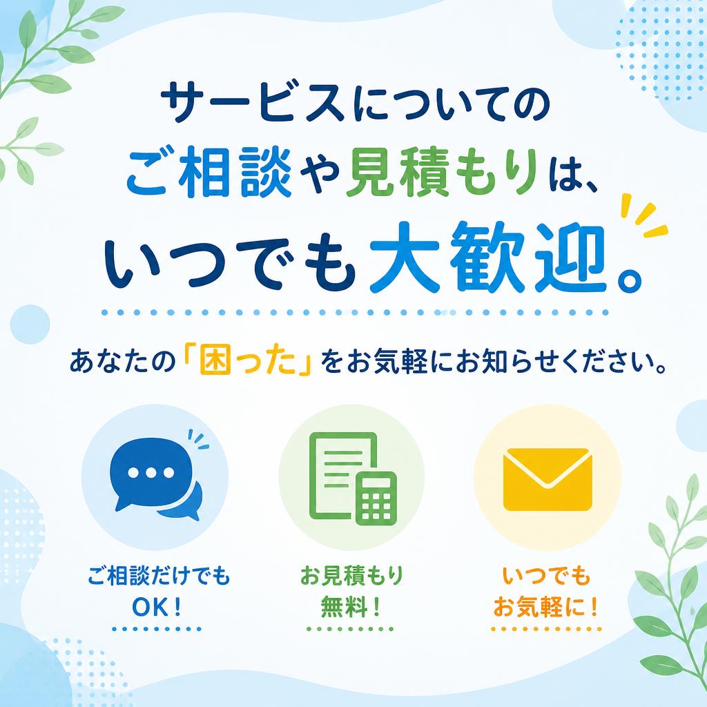 7. お問い合わせはお気軽に
