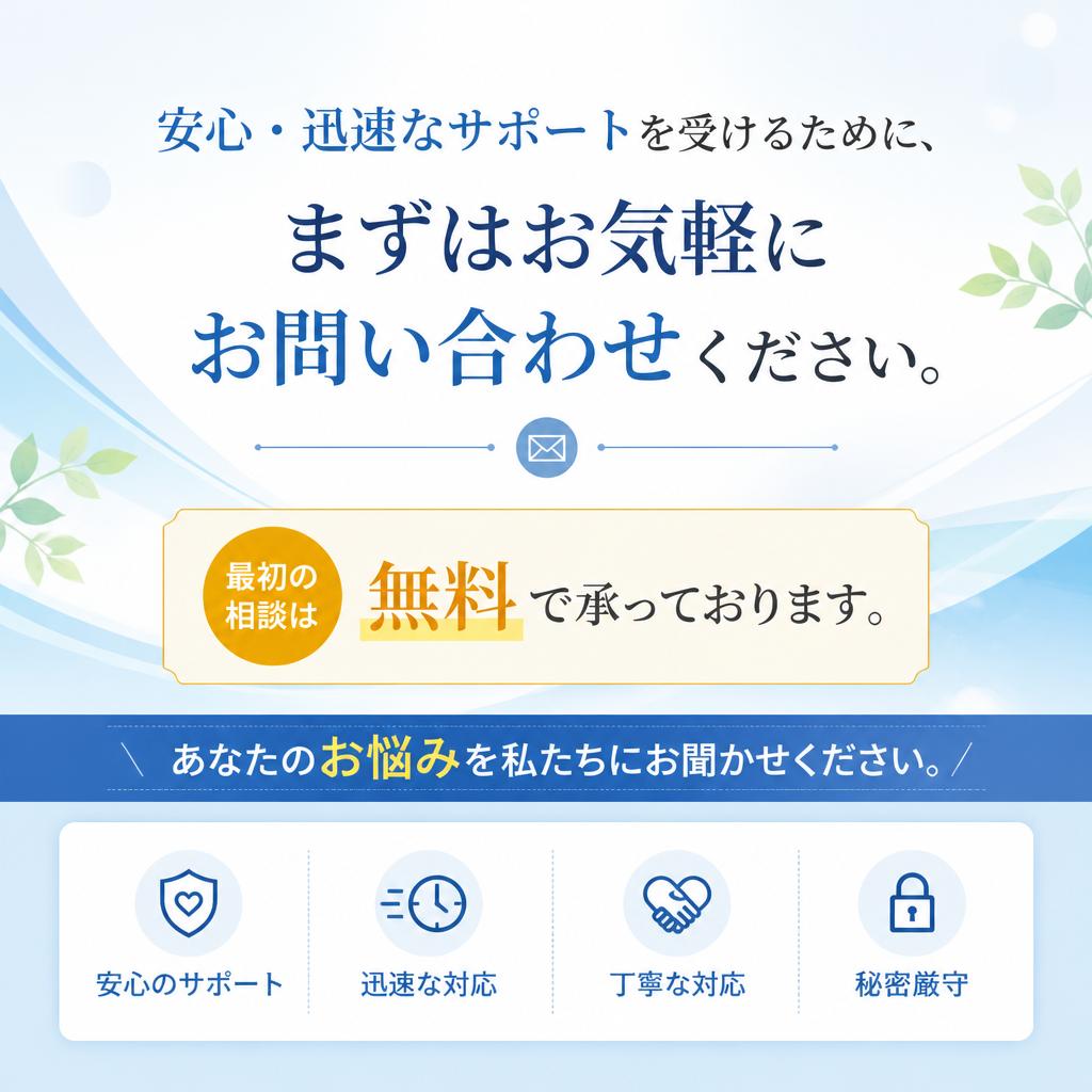 「今すぐお問い合わせを！」