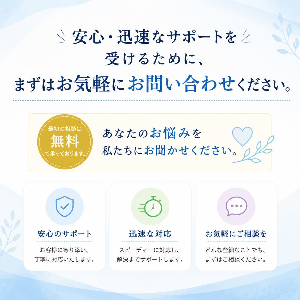 「今すぐお問い合わせを！」