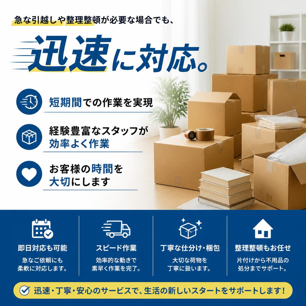 早急な片付けでストレスフリー