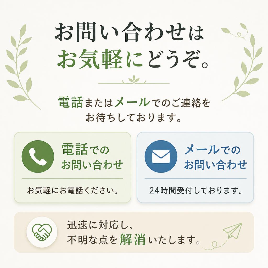 7. お問い合わせ・ご相談