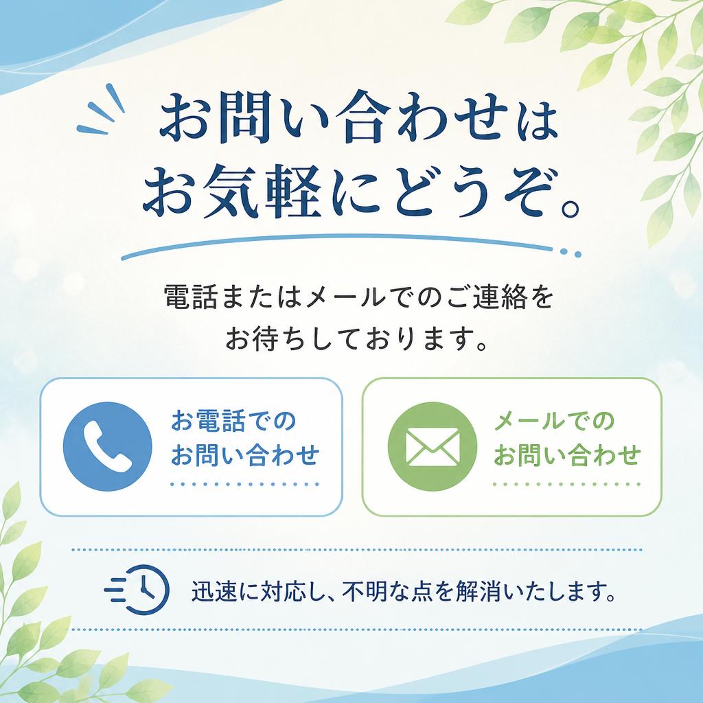7. お問い合わせ・ご相談