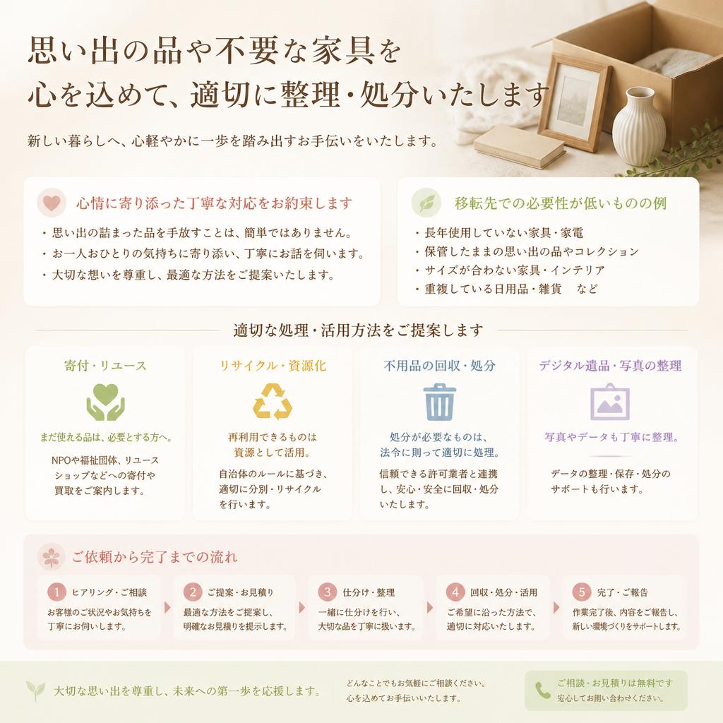 思い出の品はどうする？