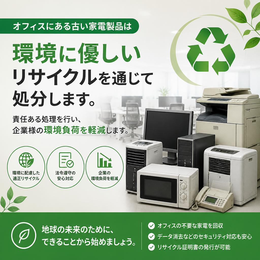 家電リサイクルの重要性