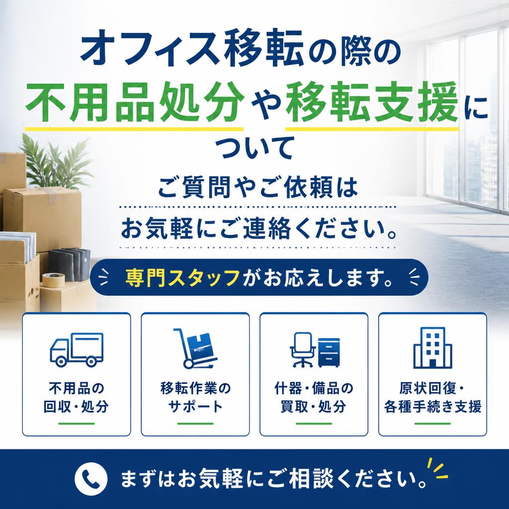 今すぐお問い合わせ！