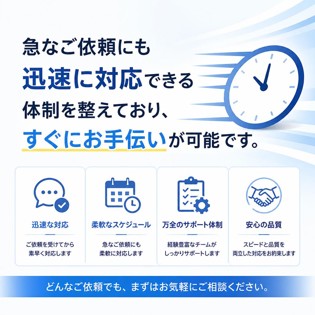 安心の即日対応
