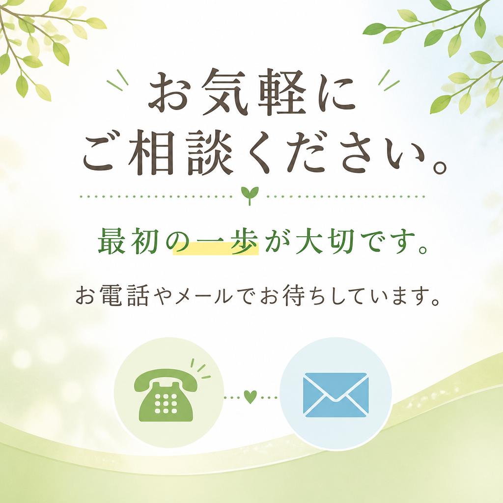 今すぐお問い合わせを！