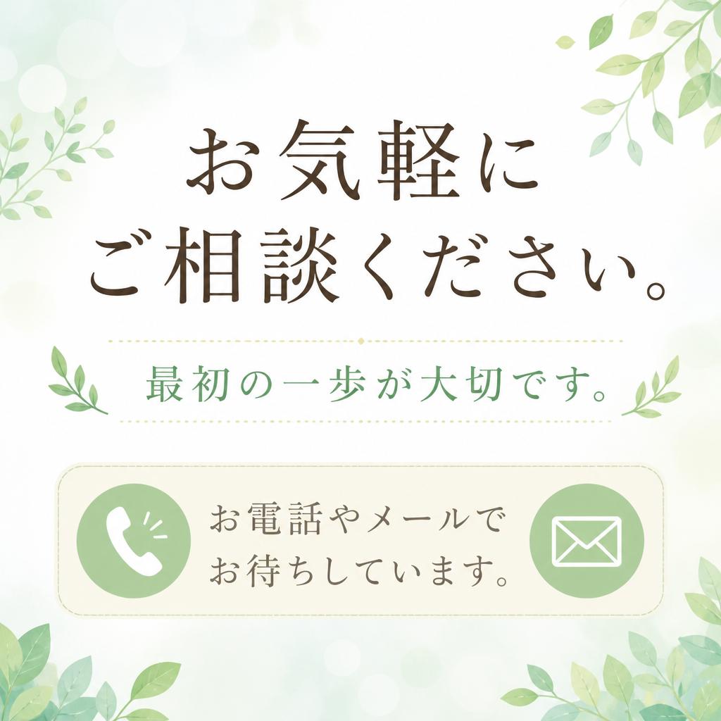 今すぐお問い合わせを！
