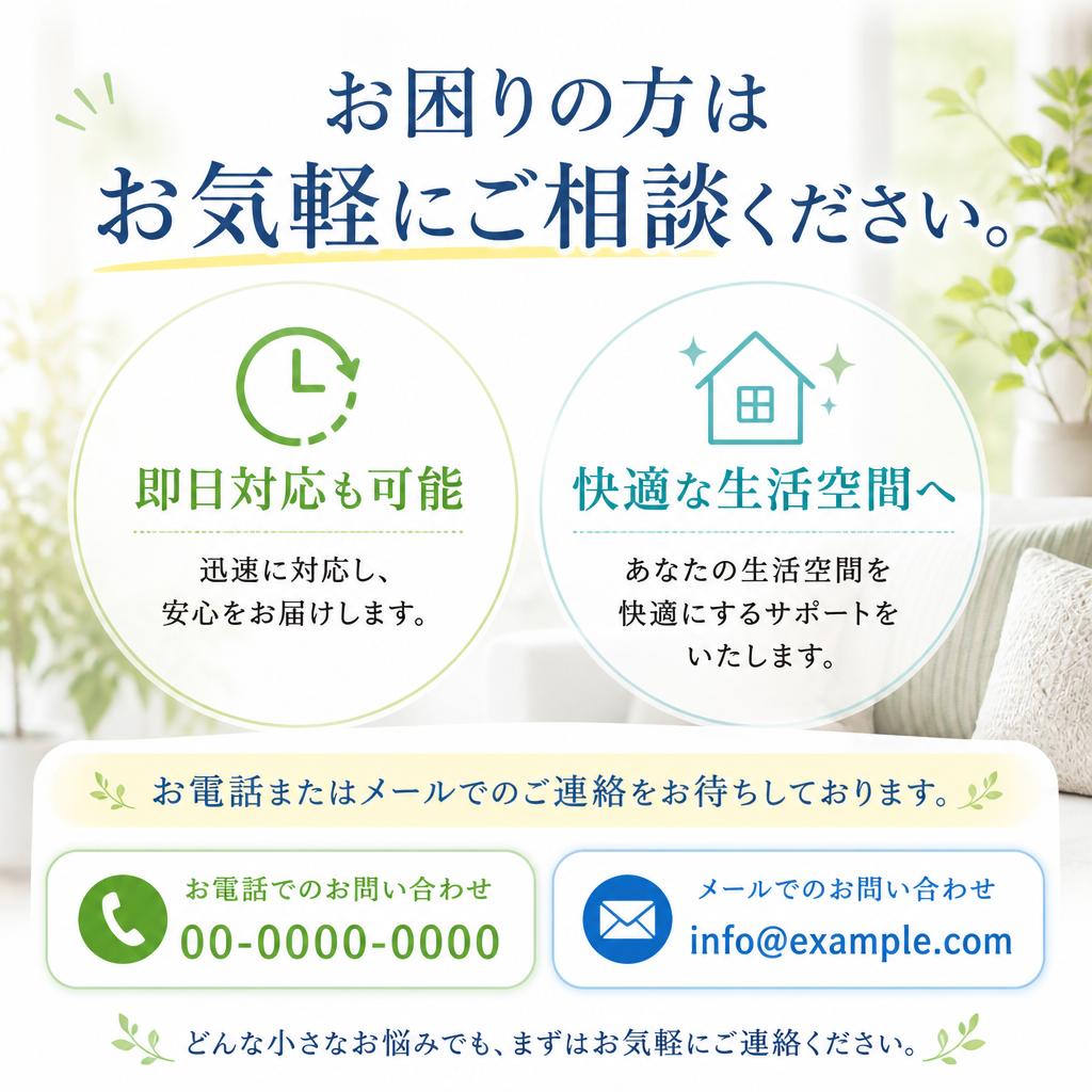 今すぐお問い合わせを！