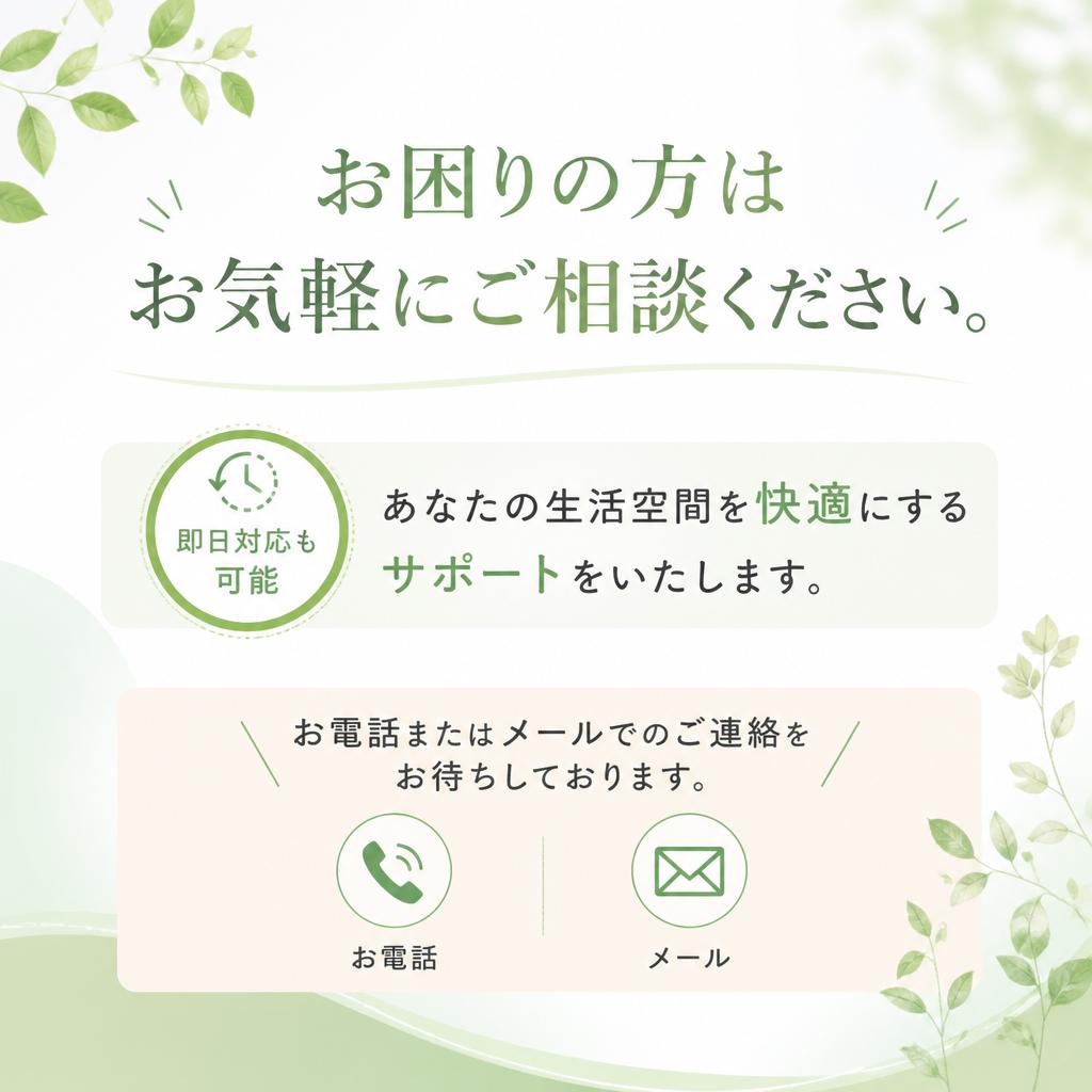 今すぐお問い合わせを！