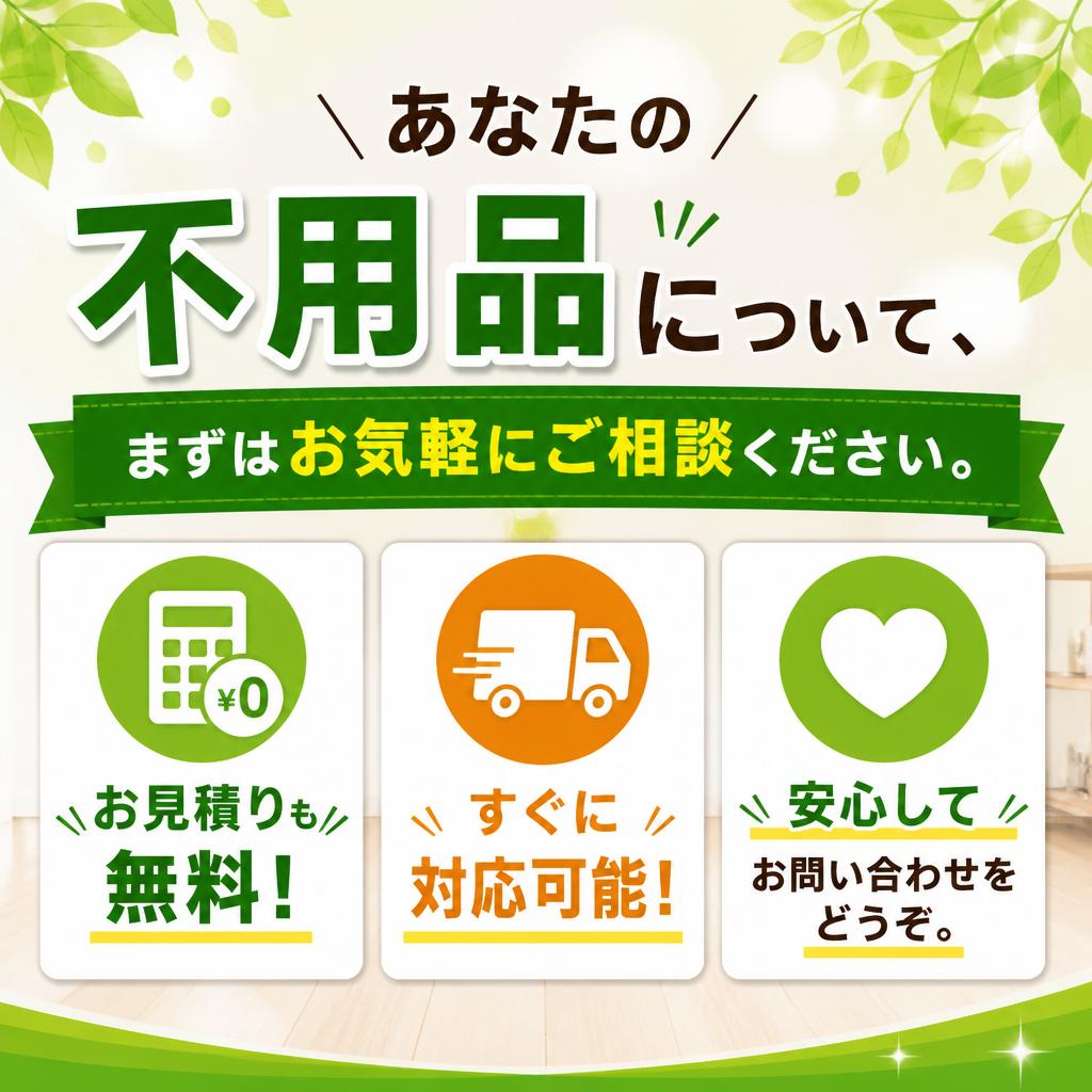 7. お問い合わせ・無料相談