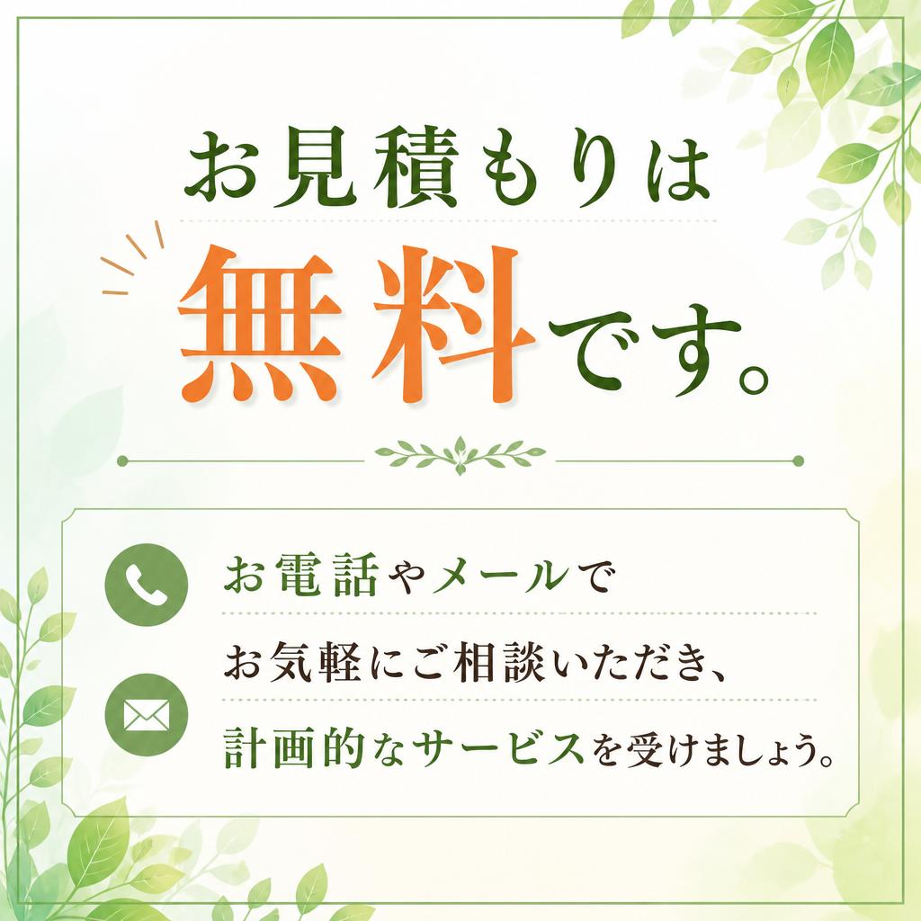 今すぐ問い合わせを！