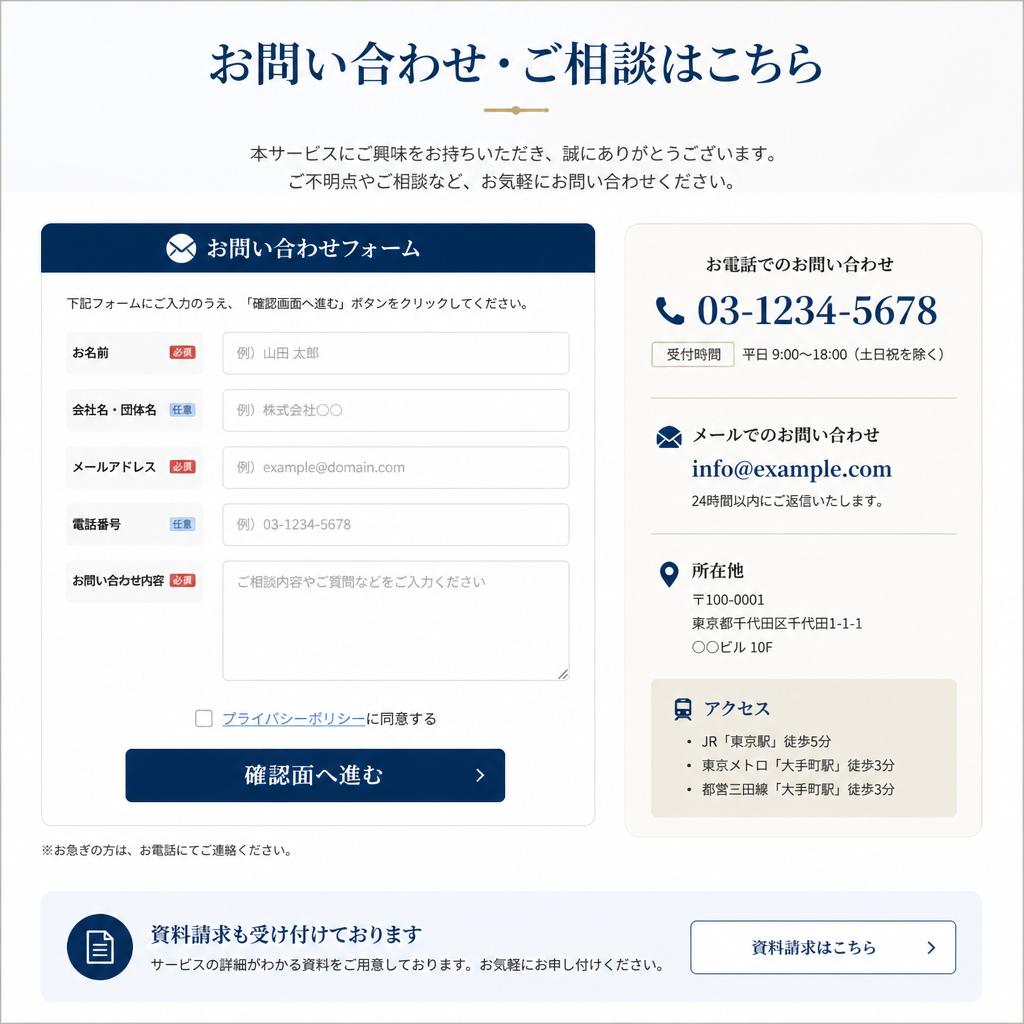 お問い合わせ・ご相談