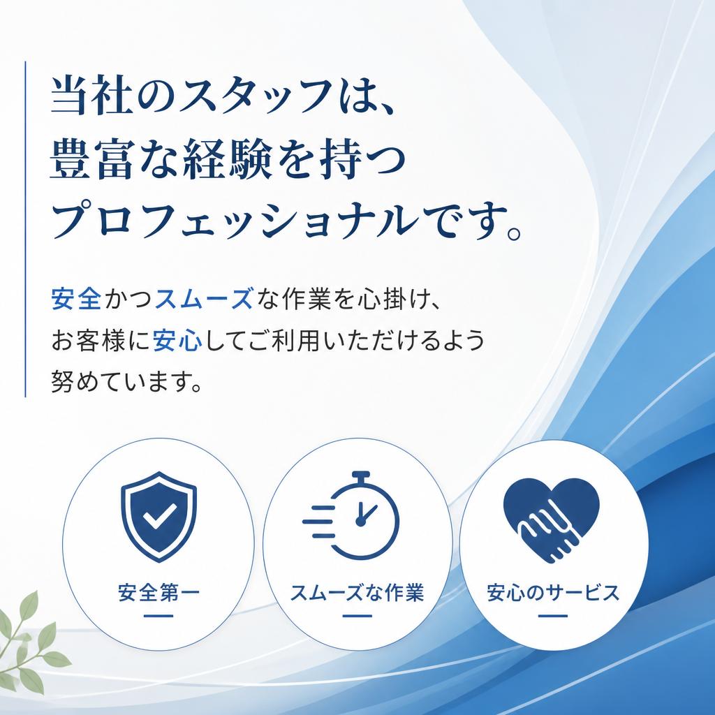 経験豊富なプロの技術